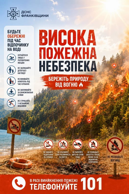 26–28 червня на території Івано-Франківської області очікується надзвичайна пожежна небезпека (5 клас)