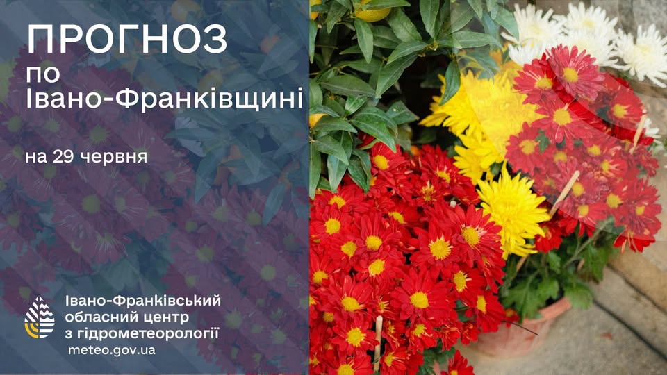 Прогноз погоди по Івано-Франківську та області на 29 червня 2026 року