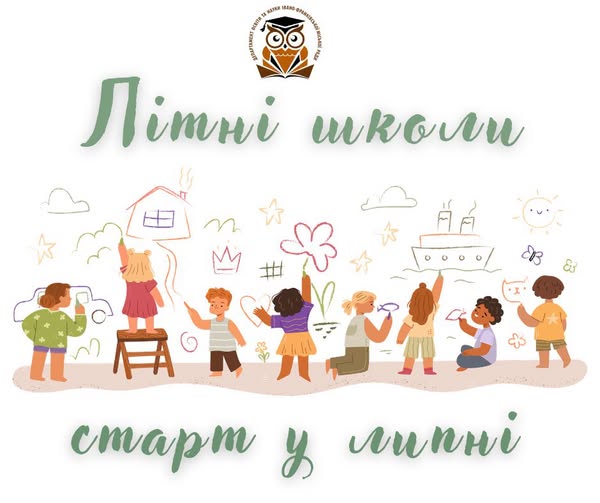 У червні та липні 2026 року в Івано-Франківську триває безкоштовна програма «Літні школи»