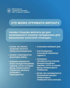 До Дня Незалежності окремі категорії українців отримають разову грошову виплату