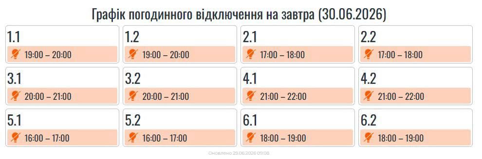 30 червня на Прикарпатті вимикатимуть світло для населення та обмежать бізнес