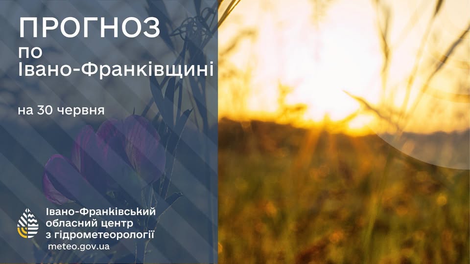 Прогноз погоди по Івано-Франківську та області на 30 червня 2026 року