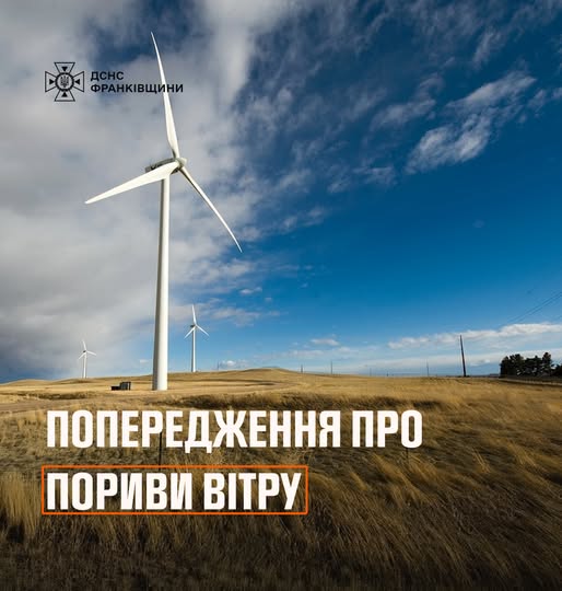 До кінця сьогоднішнього дня (6 липня) в Івано-Франківській області очікується сильний і небезпечний вітер