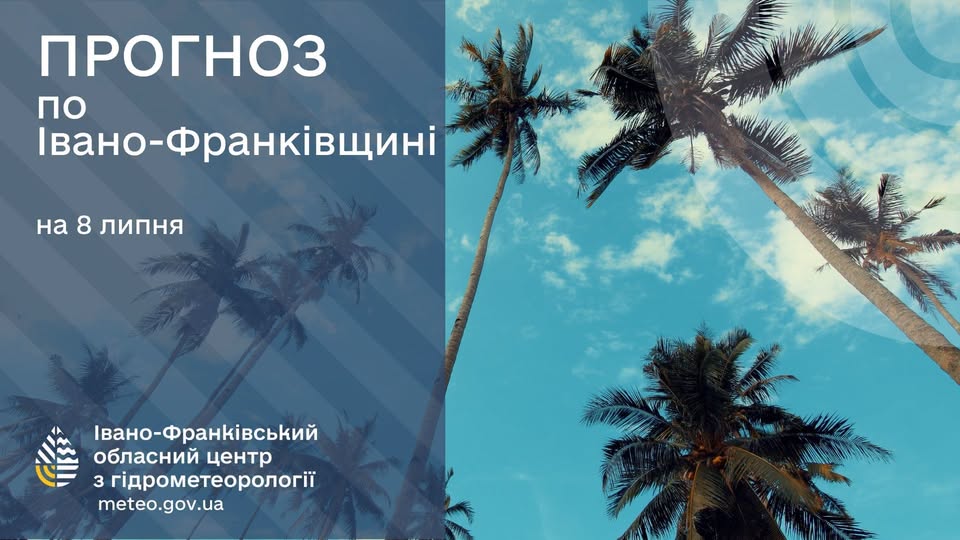 Прогноз погоди по Івано-Франківську та області на 08 липня 2026 року