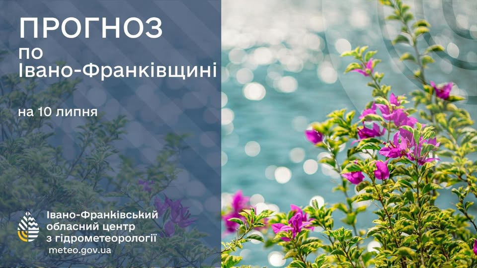 Прогноз погоди по Івано-Франківську та області на 10 липня 2026 року