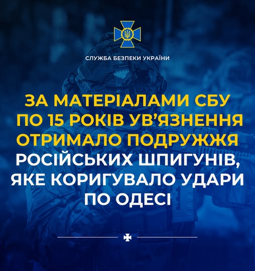 За матеріалами СБУ по 15 років ув’язнення отримало подружжя російських шпигунів, яке коригувало удари по Одесі