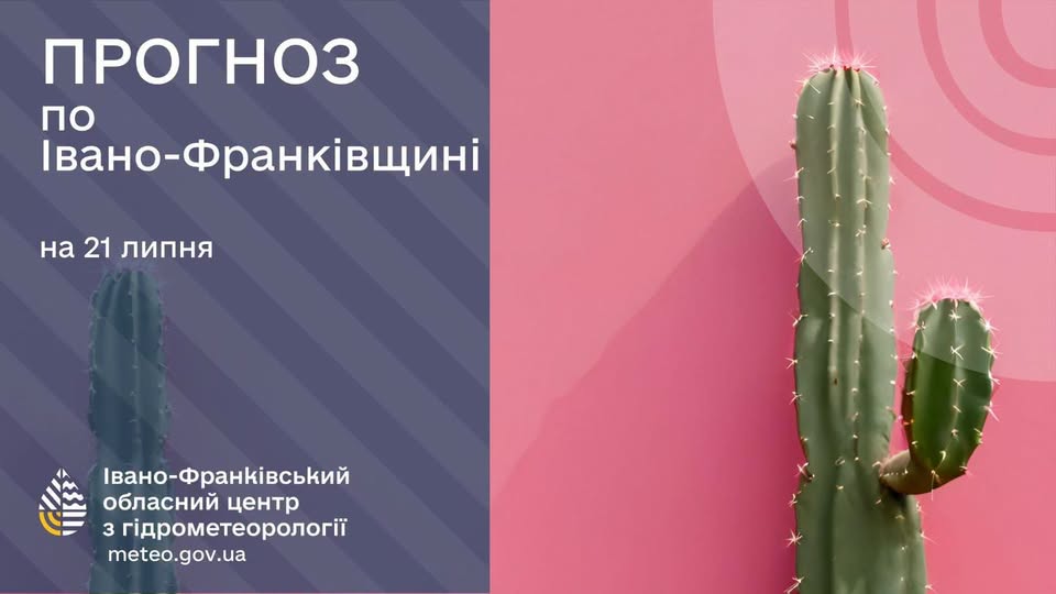 Прогноз погоди по Івано-Франківську та області на 21 липня 2026 р.
