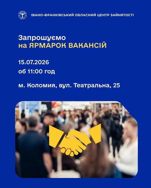 На Прикарпатті продовжують проводити ярмарки вакансій: у Коломиї відбудеться черговий захід