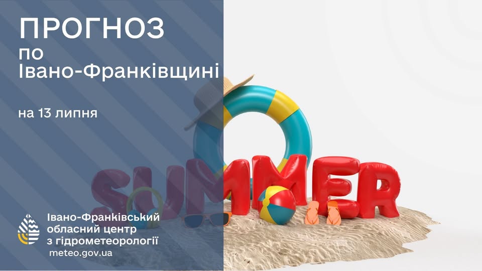Прогноз погоди по Івано-Франківську та області на 13 липня 2026 року