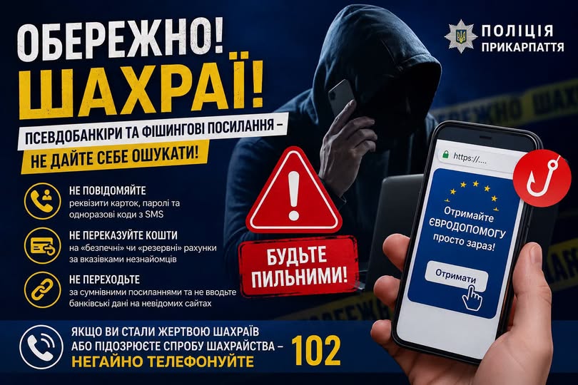 «Безпечні» рахунки та фейкова євродопомога: прикарпатці віддали шахраям понад 114 тисяч гривень