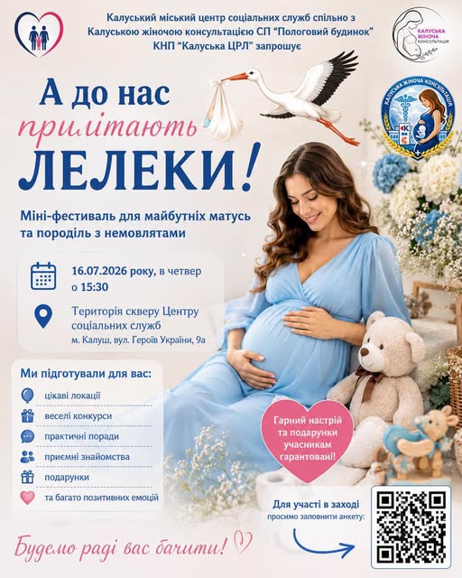 «А до нас прилітають лелеки!»: у Калуші відбудеться міні-фестиваль для майбутніх матусь та породіль