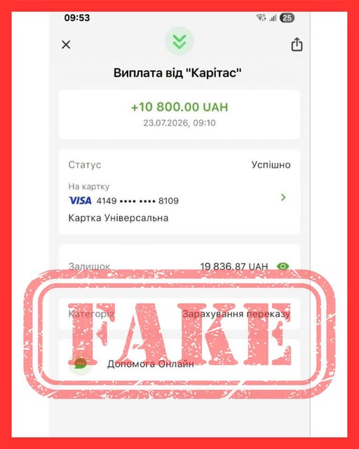 «Карітас Коломия» попереджає про шахрайську схему з «грошовими виплатами»