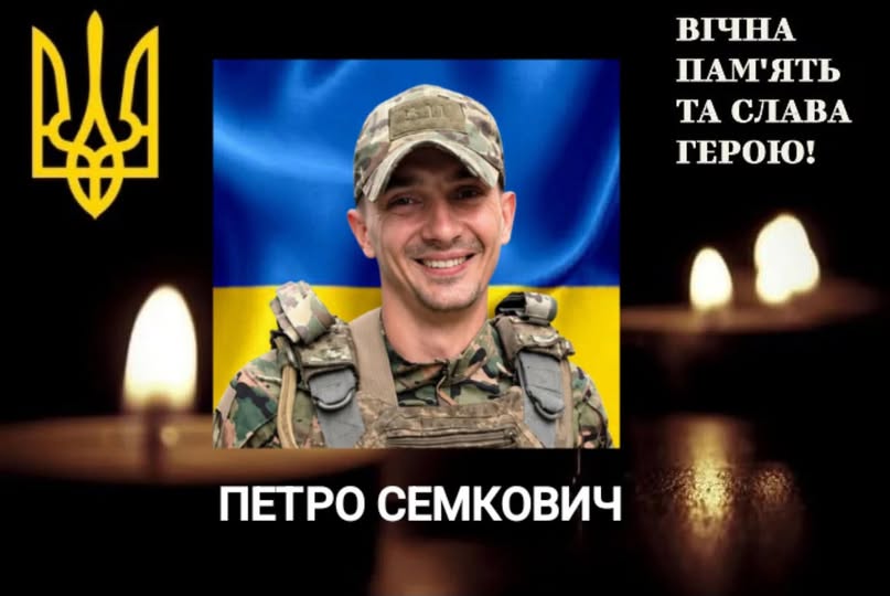 Калущина у скорботі: через рік після зникнення підтвердилася загибель 27-річного захисника Петра Семковича