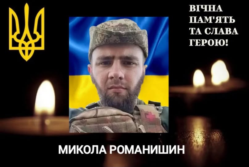 ДНК-експертиза підтвердила загибель 25-річного нацгвардійця Миколи Романишина з Долини