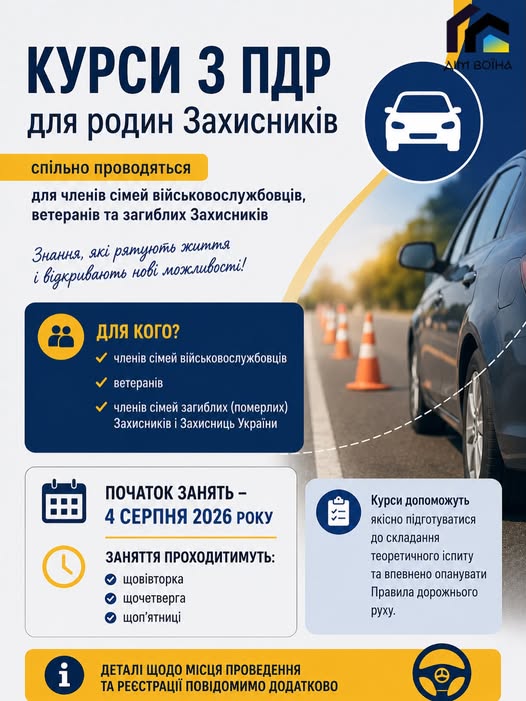 В Івано-Франківську родин Захисників запрошують на безкоштовні курси з ПДР