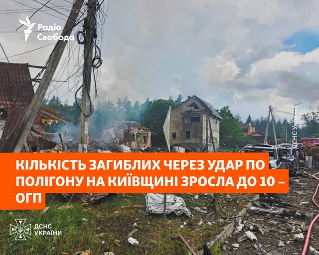 Російський балістичний удар по полігону на Київщині: кількість загиблих зросла до 10, близько 100 поранених