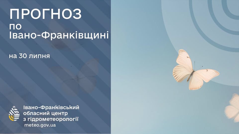 Прогноз погоди по Івано-Франківську та області на 30 липня 2026 року
