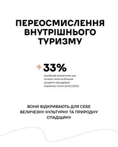 Перезавантаження під час війни: Як внутрішній туризм рятує ментальне здоров’я українців