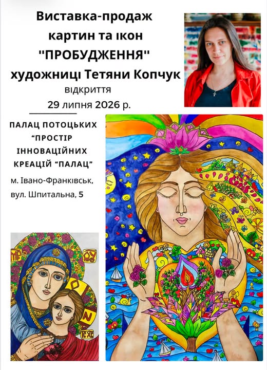«Пробудження»: у Палаці Потоцьких відкриється персональна виставка Тетяни Копчук