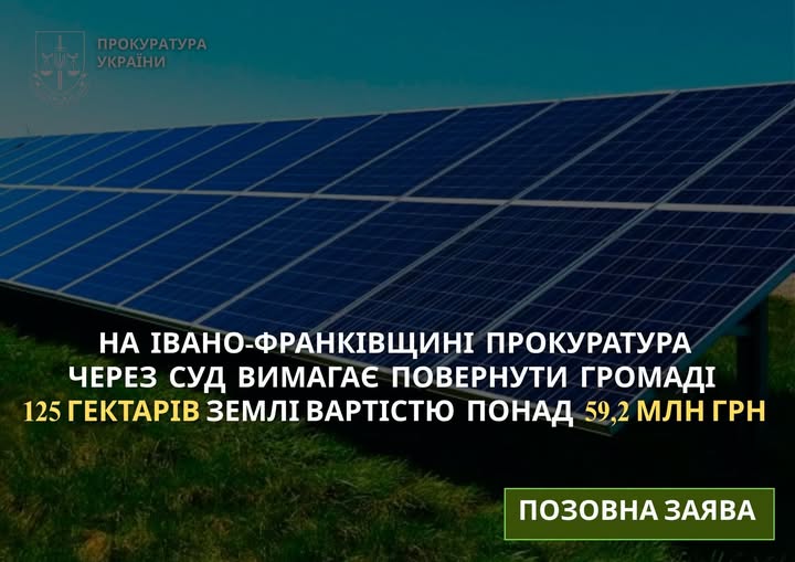 Прокуратура вимагає повернути Тисменицькій громаді 125 га землі вартістю понад 59 млн грн