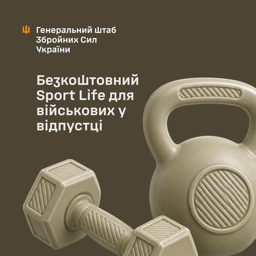 Військовослужбовці під час відпустки зможуть безоплатно користуватися послугами Sport Life: Генеральний штаб ЗСУ підписав меморандум про співпрацю