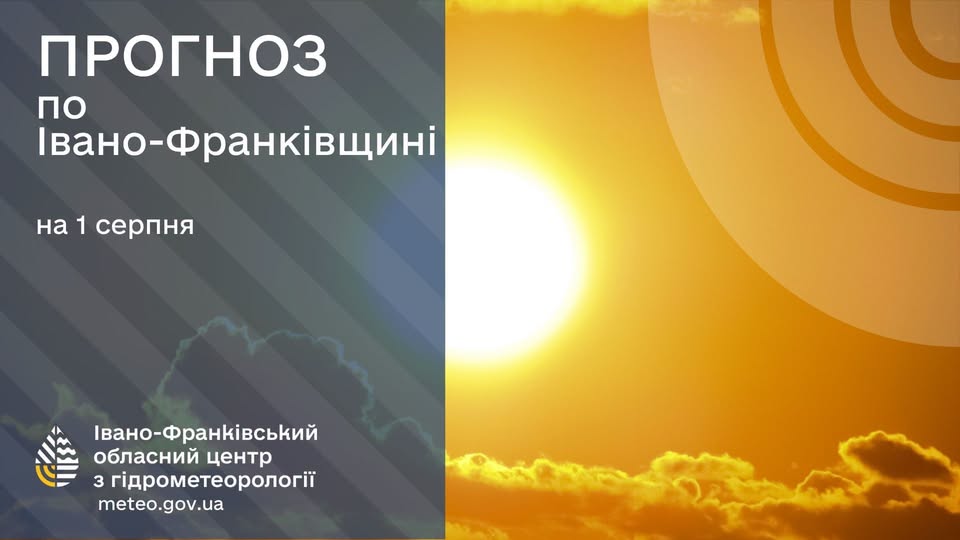 Спека до +36° та без опадів: прогноз погоди на Прикарпатті на 1 серпня