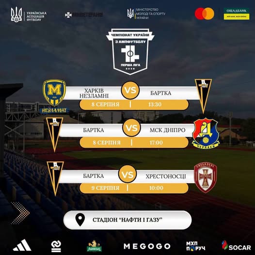 В Івано-Франківську відбудеться IV з’їзний раунд Чемпіонату України з ампфутболу
