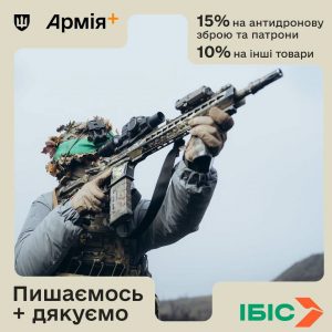 У розділі «Плюси» в Армія+ — ще три нові пропозиції для військових