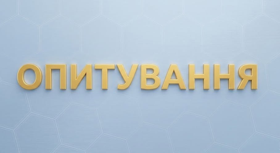 Коломиян запрошують взяти анонімно участь в опитуванні щодо вживання алкоголю