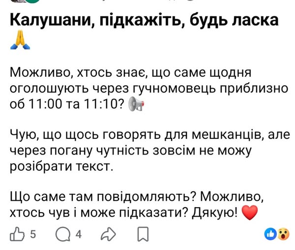 Чому в Калуші лунають гучномовці?