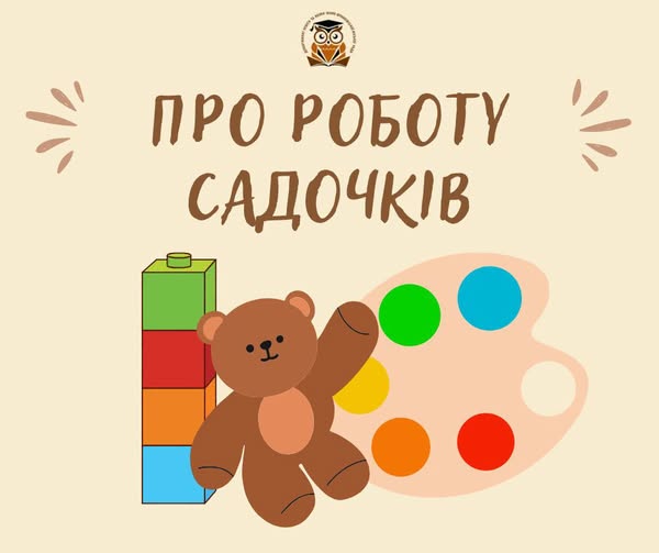З 25 серпня всі дитячі садки Івано-Франківська відновлюють роботу