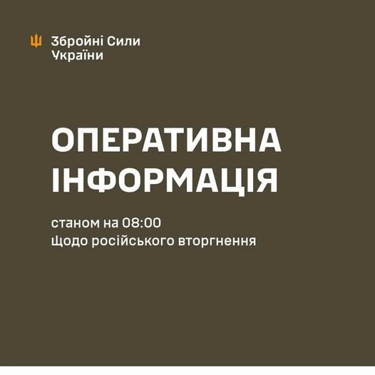 Оперативна інформація станом на 08:00 13.08.2026 щодо російського вторгнення