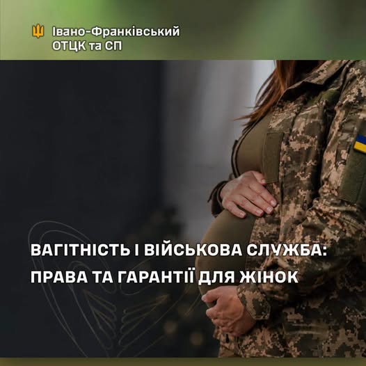 Вагітність під час військової служби: які гарантії має військовослужбовиця