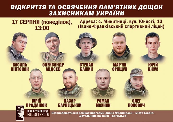 Завтра в Івано-Франківську відкриють та освятять пам’ятні дошки дев’ятьом Захисникам України