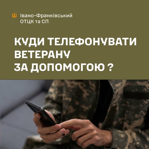 Ветерани та їхні родини можуть отримати допомогу за одним номером