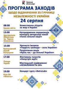Україна. Прапор. Незалежність: програма заходів у Калуській громаді на День Державного Прапора і День Незалежності Укаїни