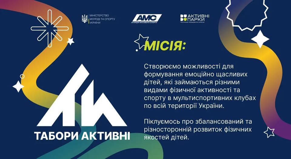 В області відбуваються фізкультурно-оздоровчі заходи в рамках дитячого мультиспортивного фестивалю «акТИвні»