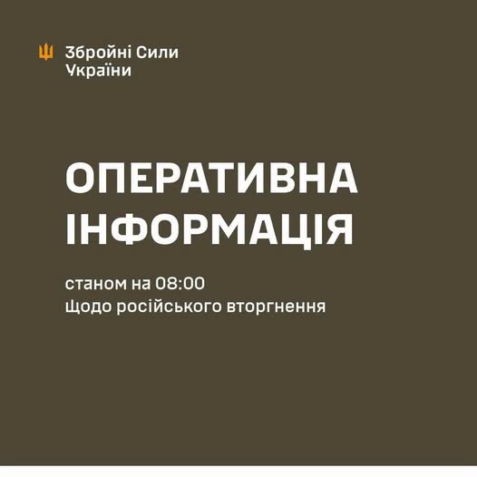 Оперативна інформація станом на 08:00 20.08.2026 щодо російського вторгнення