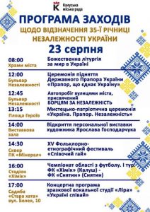 Україна. Прапор. Незалежність: програма заходів у Калуській громаді на День Державного Прапора і День Незалежності Укаїни