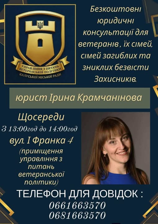 У Калуші ветерани та їхні родини можуть отримати безкоштовні юридичні консультації