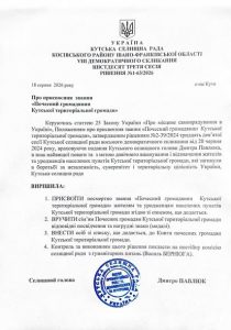 Кутська селищна рада присвоїла найвище почесне звання одинадцятьом жителям та уродженцям Кутської громади