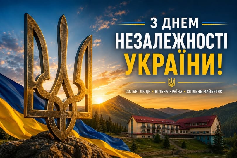Навчально-спортивна база «Заросляк» привітала захисників та захисниць із Днем Незалежності