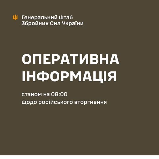 Оперативна інформація станом на 08:00 25.08.2026 щодо російського вторгнення