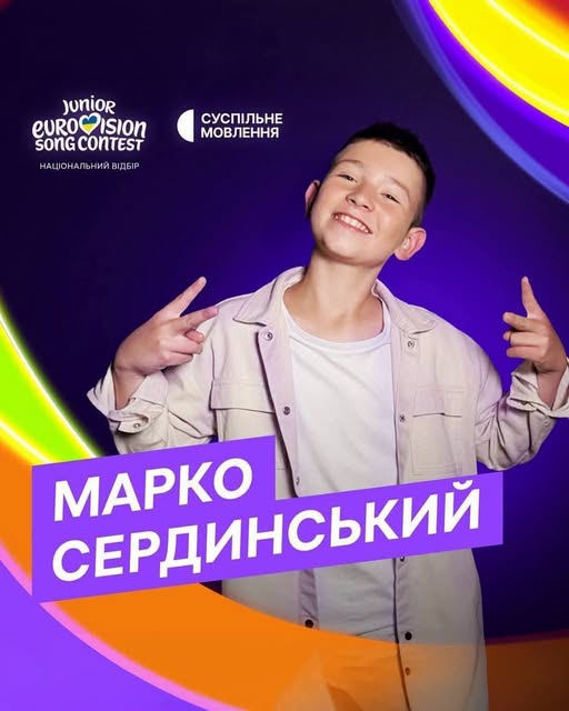 Франківець Марко Сердинський — у фіналі Дитячого Євробачення