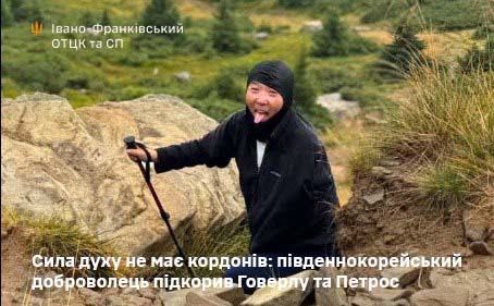 Втратив руку, але не силу духу: південнокорейський доброволець піднявся на Говерлу та Петрос