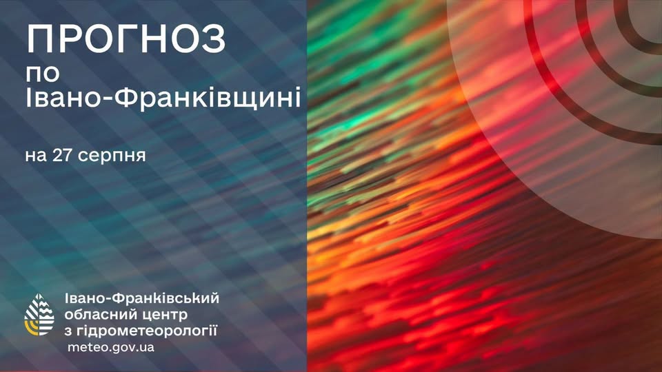 Тепло та короткочасні дощі: прогноз погоди на Прикарпатті на 27 серпня