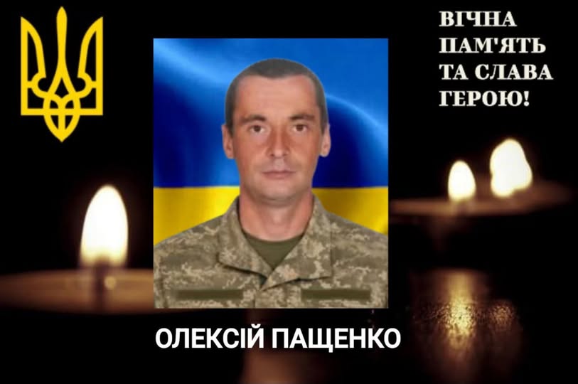 Трагічна звістка для Верхнянської громади: помер захисник Олексій Пащенко
