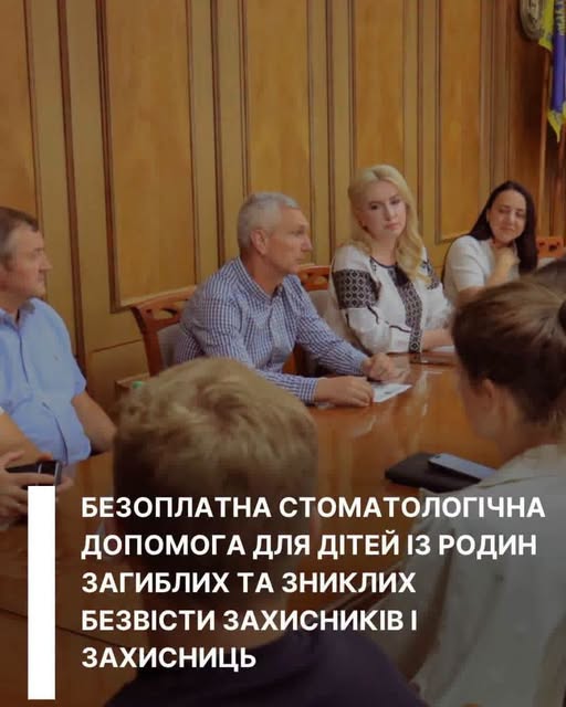 На Прикарпатті в межах проєкту «Турбота про родину Героя» дітям загиблих та зниклих безвісти Захисників безоплатно надають стоматологічну допомогу