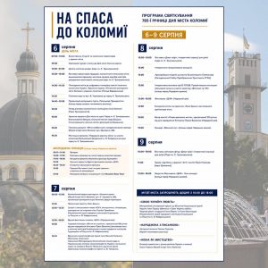 Коломия відзначить 785-річчя: у місті відбудуться концерти, ярмарок та вручення відзнак родинам Героїв