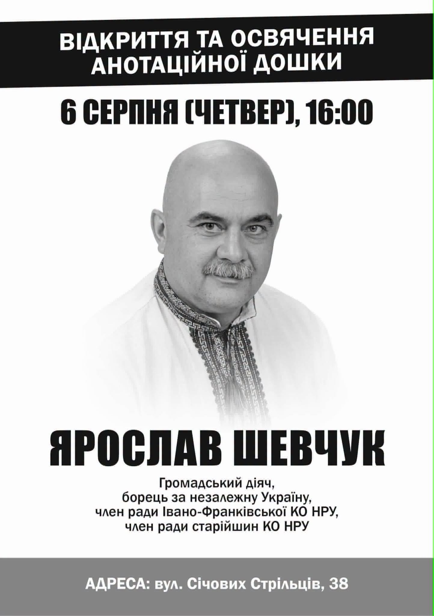 В Івано-Франківську відкриють анотаційну дошку громадському діячеві Ярославу Шевчуку